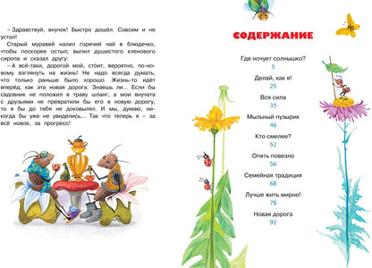 Где ночует солнышко?