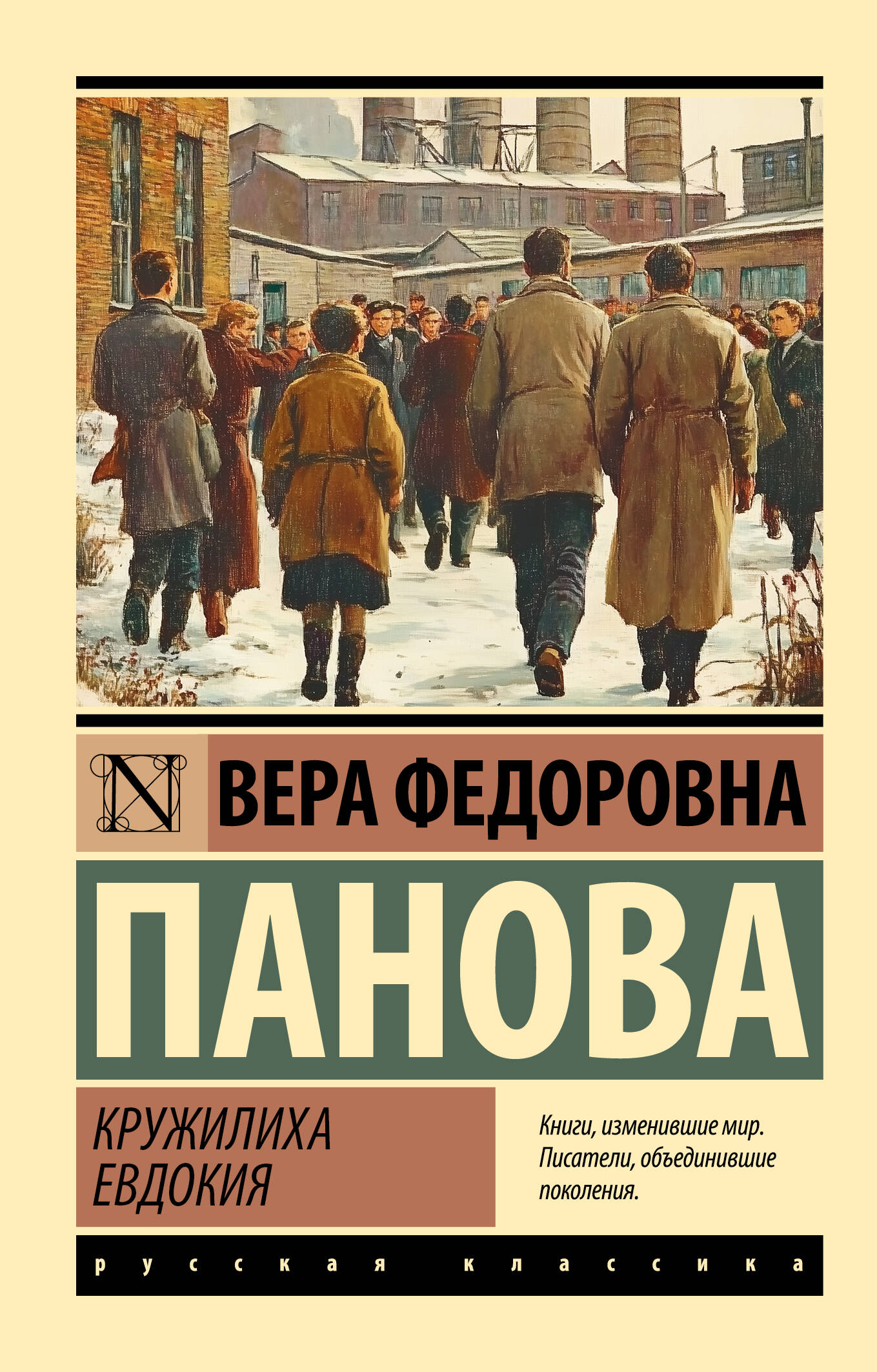 Кружилиха. Евдокия