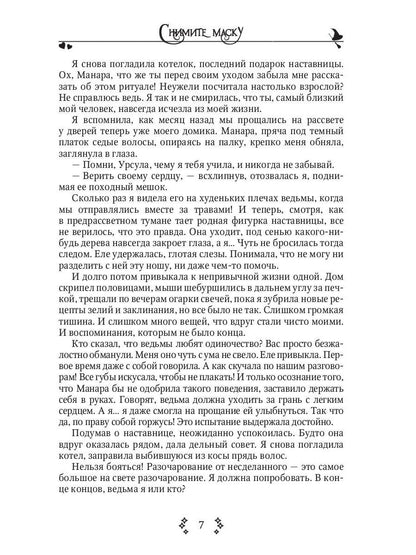 Снимите маску