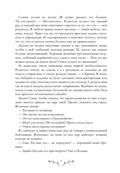 Не звоните Вивиан: роман