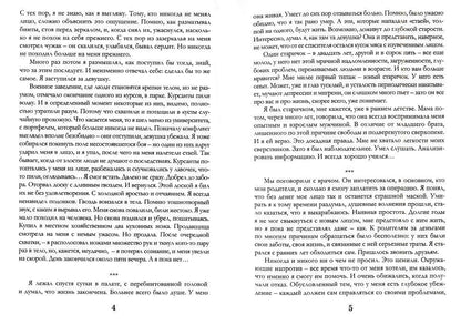 Записки социопата