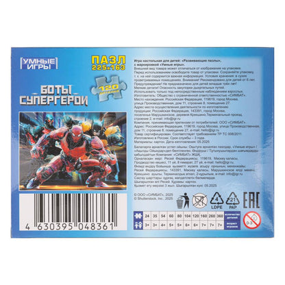 Боты-супергерои. Пазлы классические. 120 деталей. 180х130х25 мм. Умные игры в уп.8шт в кор.8уп