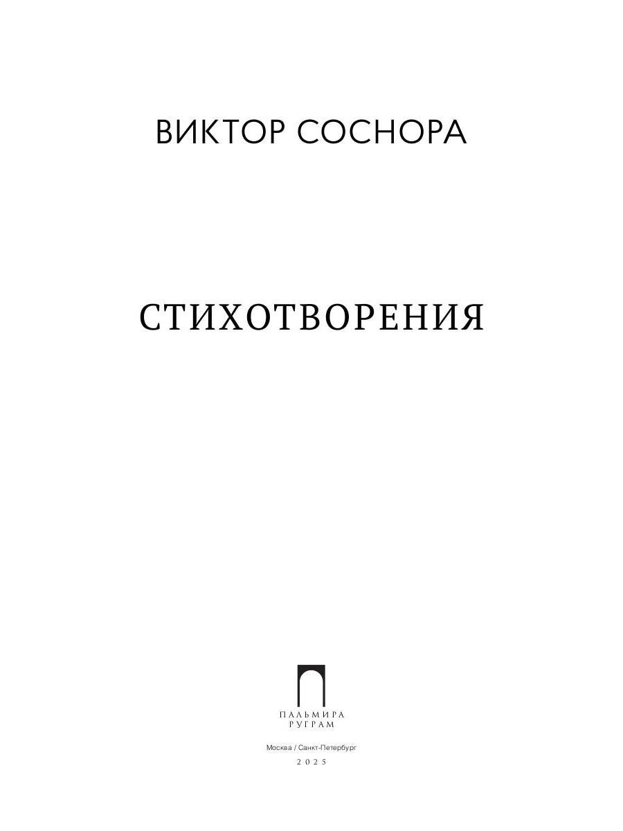 Стихотворения