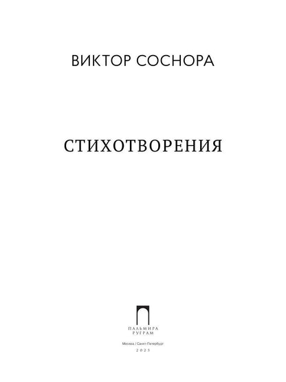 Стихотворения