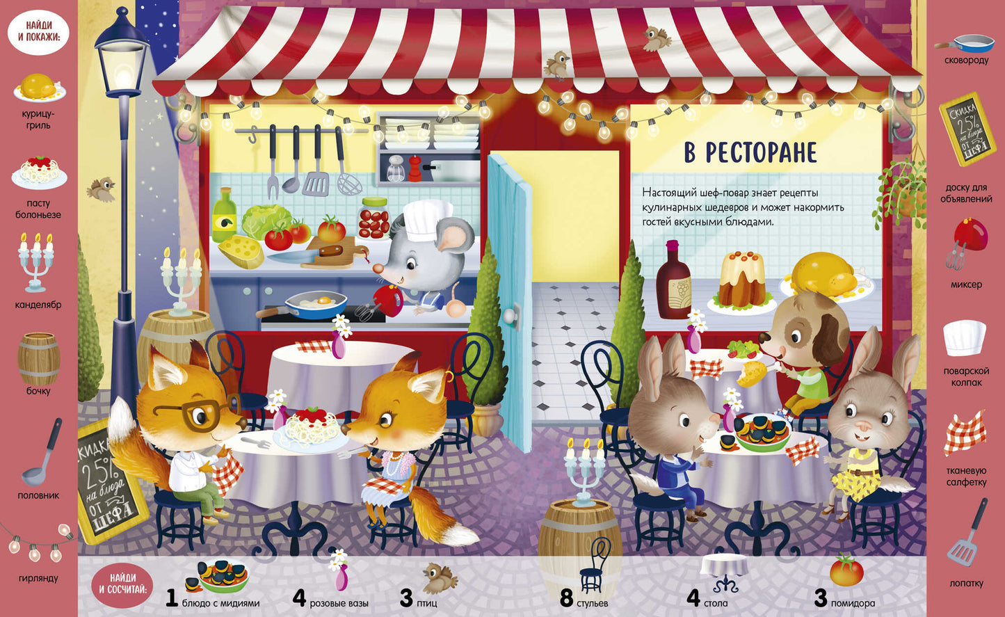 Найди и покажи. Учу новые слова. Найди, покажи, сосчитай/Барсотти Э.