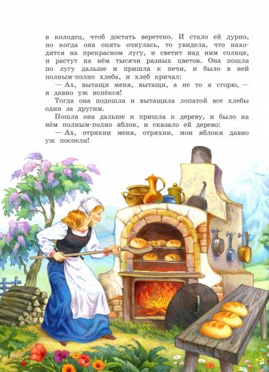 Коллекция детской классики. Самые лучшие сказки. Братья Гримм.