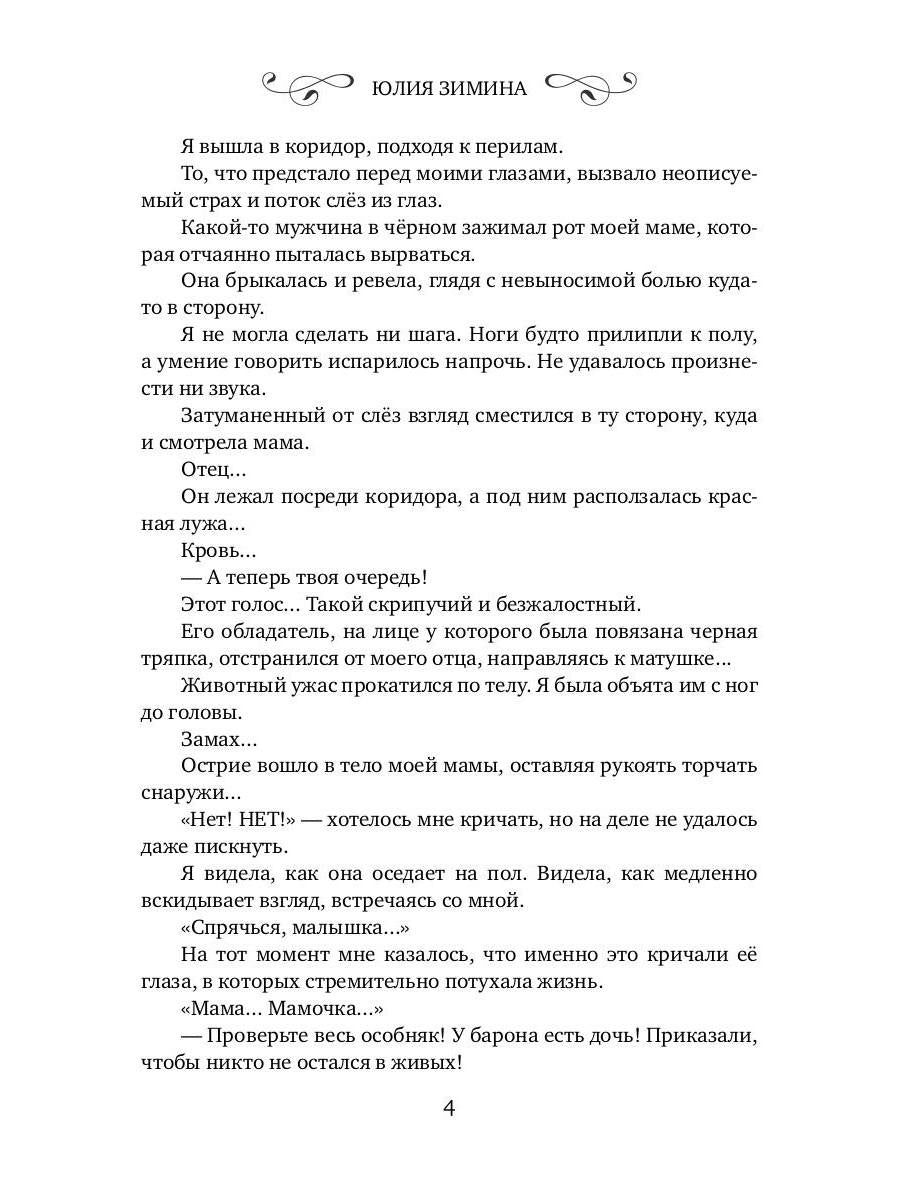 История "не"приличной леди