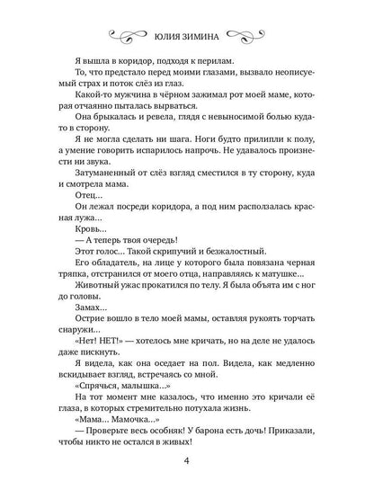 История "не"приличной леди