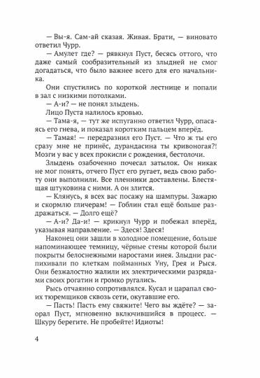 Рип.Амулет:Подземелье украденных сердец.Кн.2