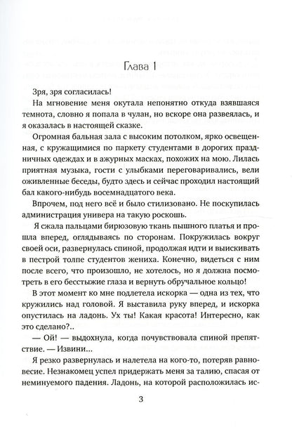 Золушка в академии ледяного дракона