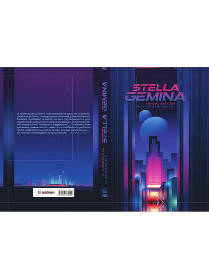 Stella Gemina