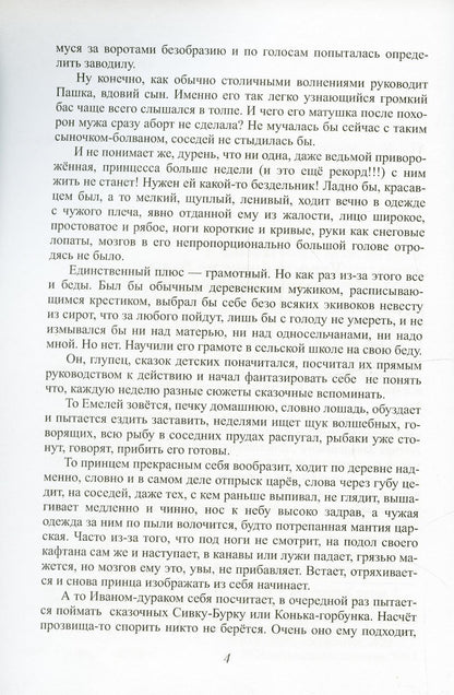 Как выдать ведьму замуж. Т. 1