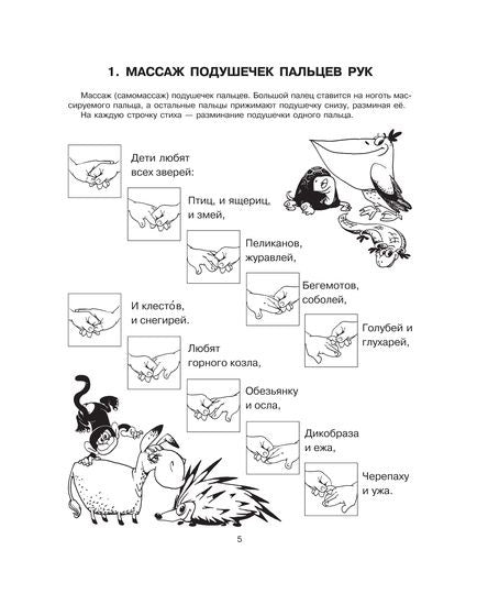 Пальчиковые игры