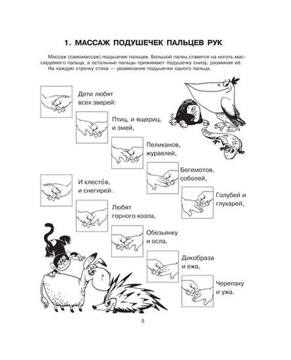 Пальчиковые игры