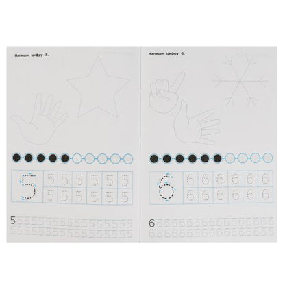 978-5-506-06567-8 Пишем цифры. О.Я.Бортникова. Прописи А4. 195х275 мм. 16 стр. 2+2. Умка в кор.40шт