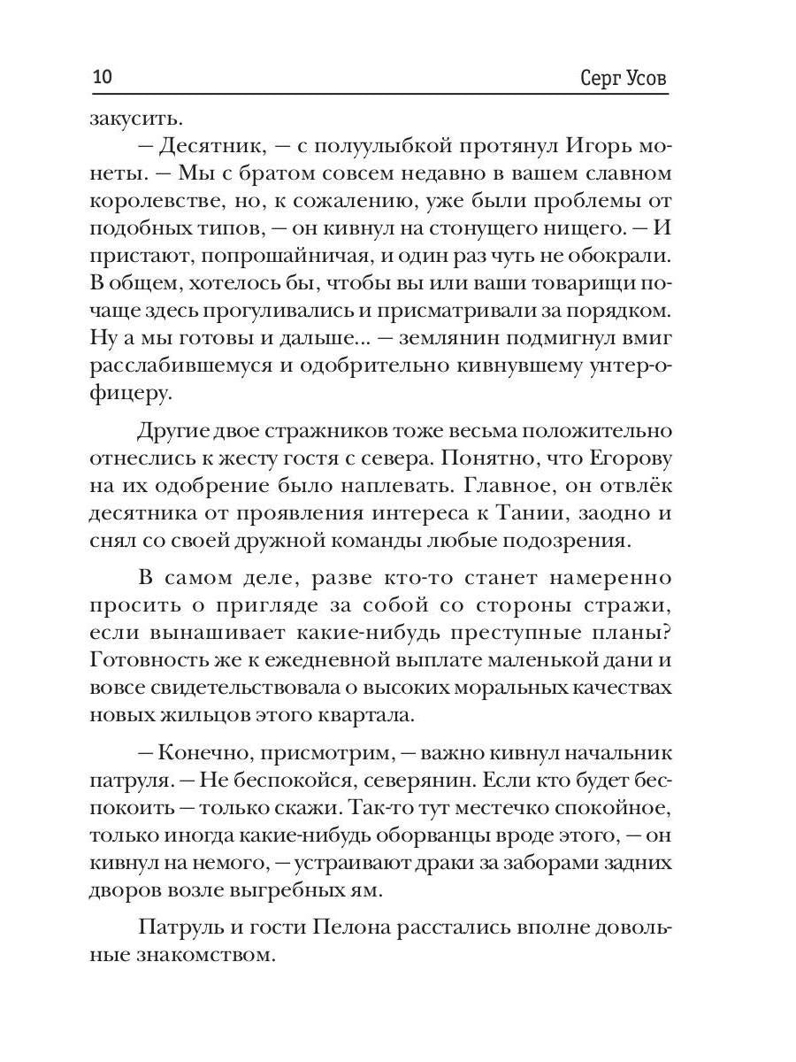 Превозмоганец-прогрессор. Книга 2