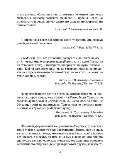 Гоголь в жизни. В 2 т. Т.2: "Мертвые души". Паломничество. Угасание