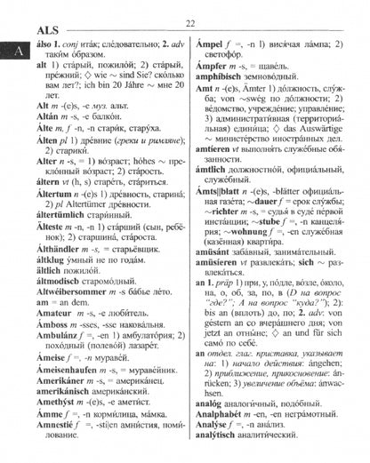 Новый немецко-русский и русско-немецкий словарь, 45 000 слов + грамматика