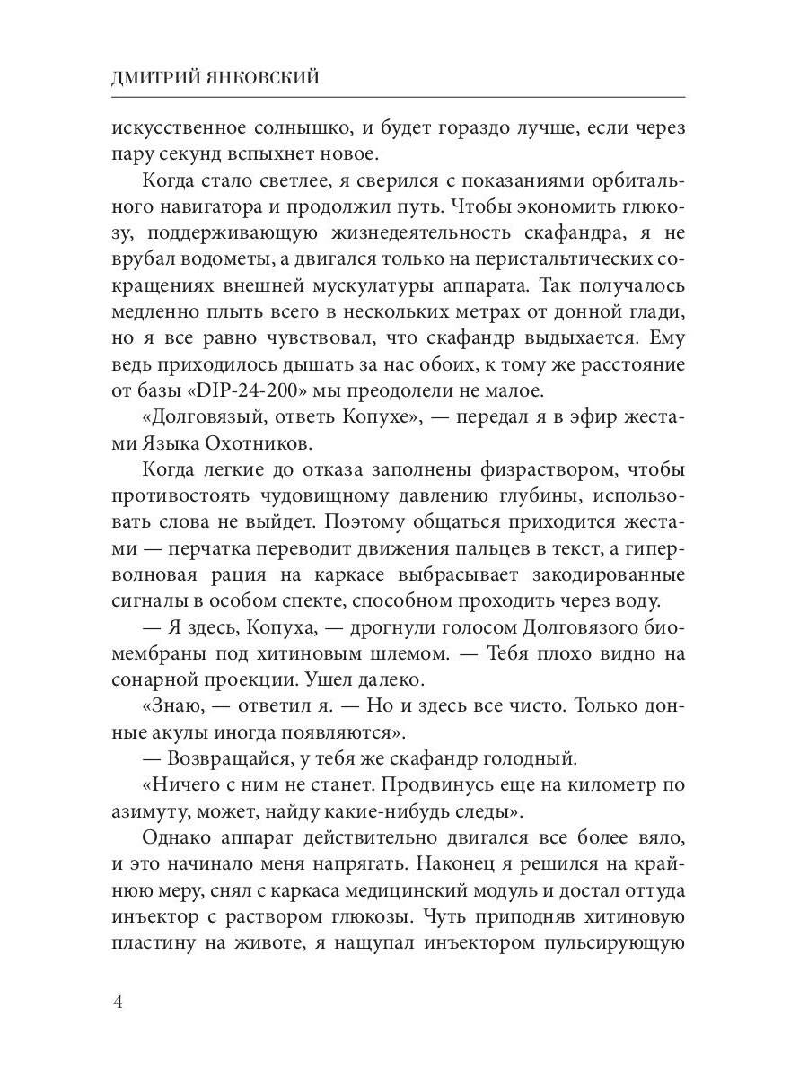 Третья раса. Правила подводной охоты. Кн. 2