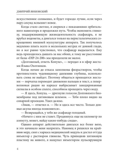 Третья раса. Правила подводной охоты. Кн. 2