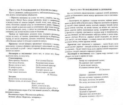 Организация деятельн.детей на прогулке. Средн.груп