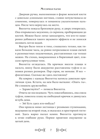 Мусорная магия