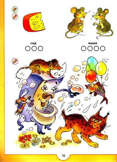 От слова к букве ч2 [Учебное пособие]