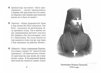 На страже Веры. Священномученик Иларион (Троицкий)