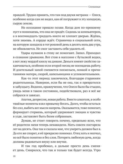 Сломанные