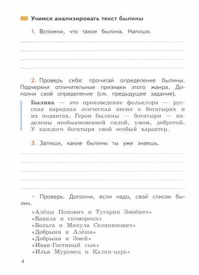 Бойкина. Литературное чтение 4кл. Работа с текстом к Пр. 1 и 2 ФПУ 22-27 /ШкР