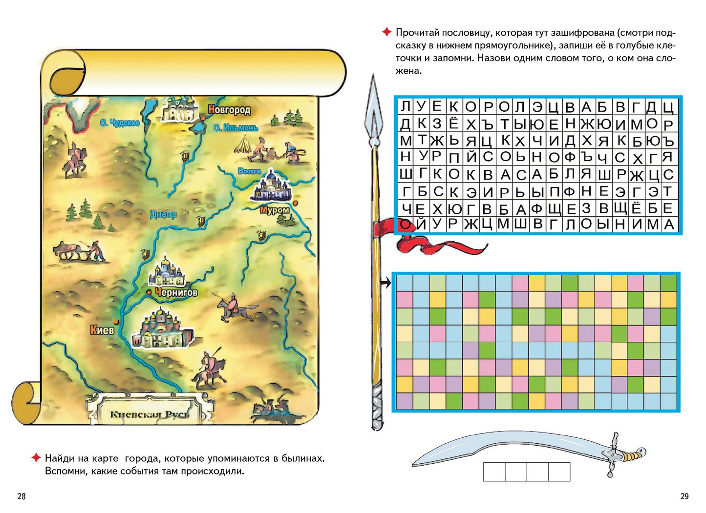 Русские богатыри ; Русские богатыри