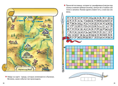 Русские богатыри ; Русские богатыри
