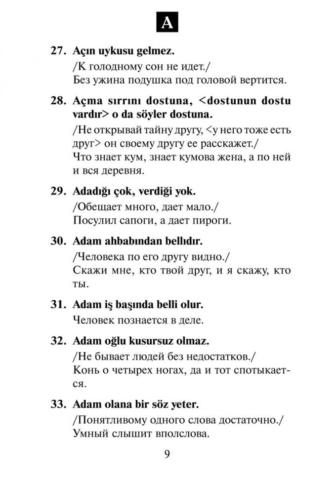 Русские пословицы и поговорки и их турецкие аналоги / Turk atasozleri ve rus karsiliklari