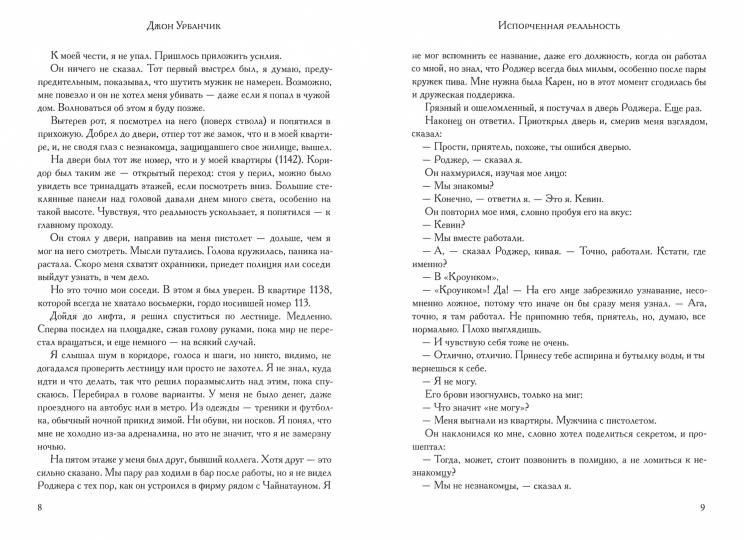 РипА.Хоррор.Испорченная реальность