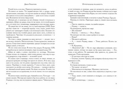 РипА.Хоррор.Испорченная реальность