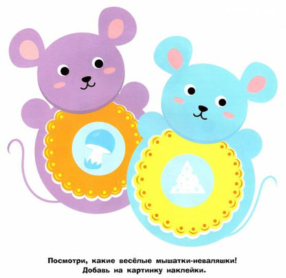 Многоразовые наклейки. Большие кружочки 1+. Выпуск 6