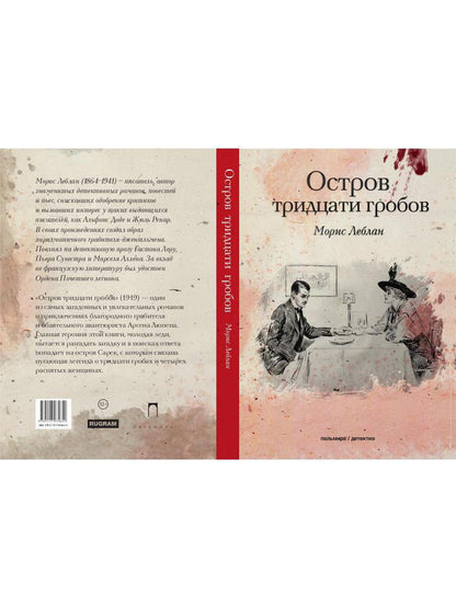 РипА.КультДетект.Остров тридцати гробов