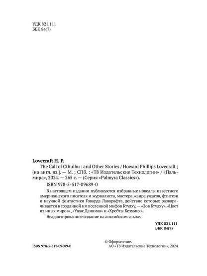 The Call of Cthulhu and Other Stories: на англ.яз