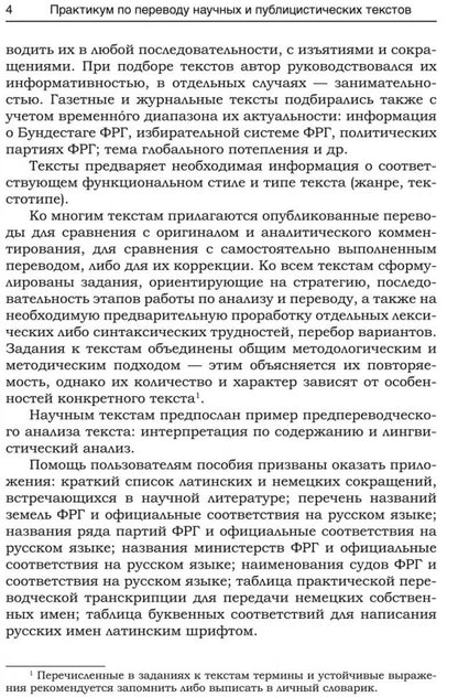 Практикум по переводу научных и публицистических текстов с немецкого языка на русский / Ubersetzungs-Praktikum