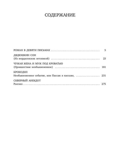 Дядюшкин сон