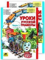 Диагностика готов. к чтен. и письму 6-7л [Раб. т.]