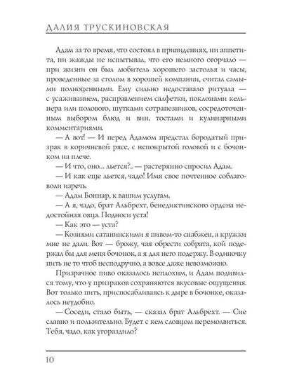 Троянский кот: Сборник