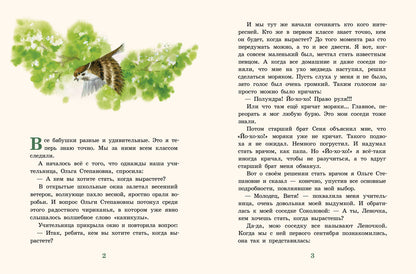 Такие разные бабушки: непридуманные школьные истории