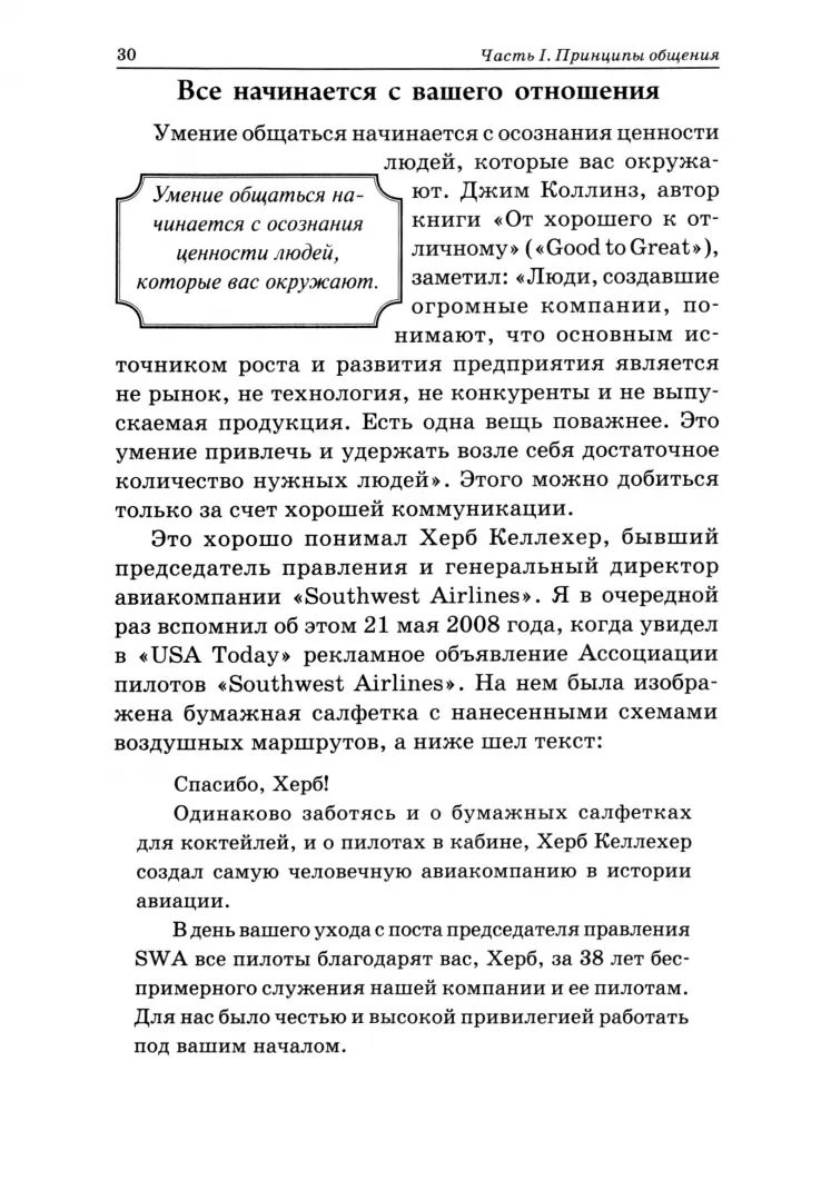 Как общаться с людьми, чтобы установить контакт и быть услышанным