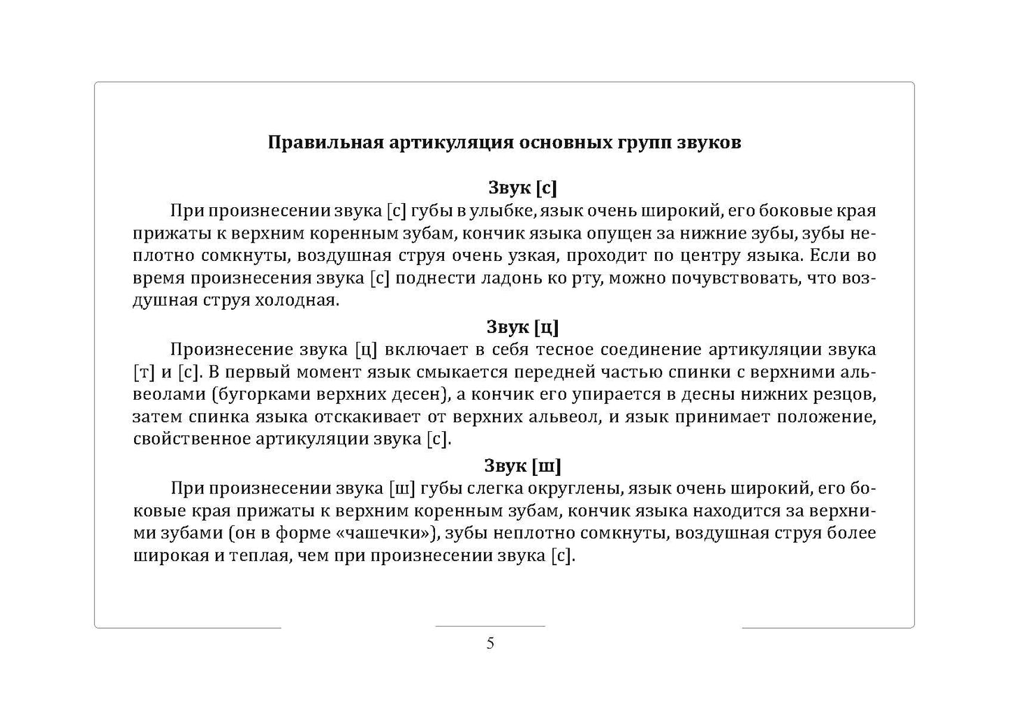 Я умею различать звуки! Дифференциация смешиваемых звуков. Блокнот заданий. 5-7 лет. ФАОП ДО. ФГОС ДО.