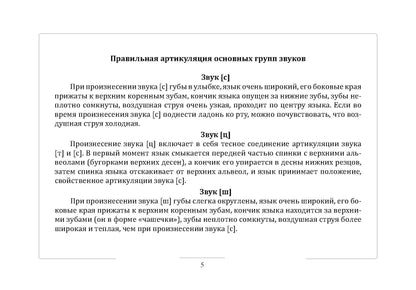 Я умею различать звуки! Дифференциация смешиваемых звуков. Блокнот заданий. 5-7 лет. ФАОП ДО. ФГОС ДО.