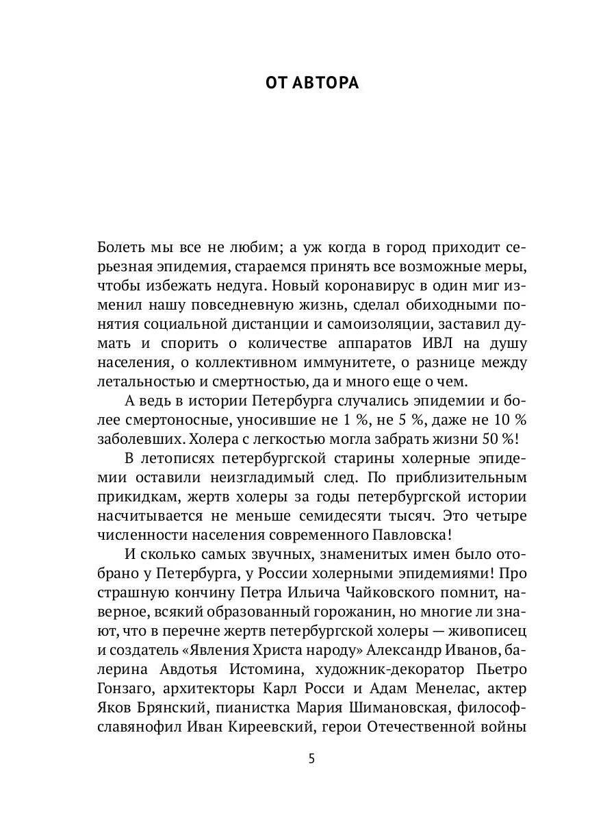 Рип.СевПальмира.Холера."Боюсь,что все в Петербурге