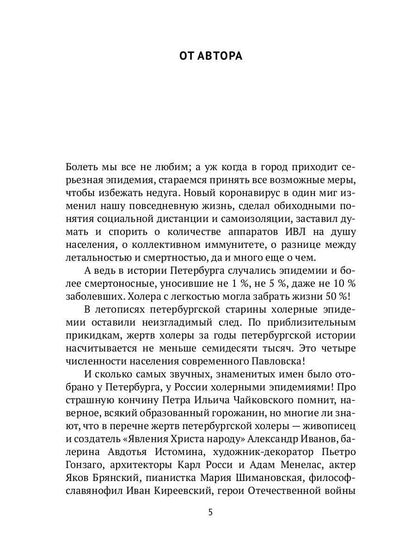 Рип.СевПальмира.Холера."Боюсь,что все в Петербурге