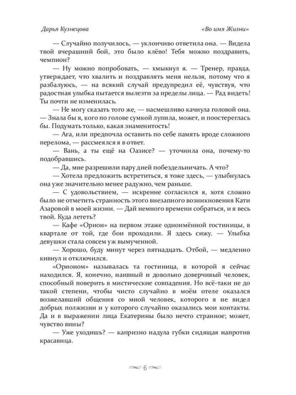 Во имя Жизни