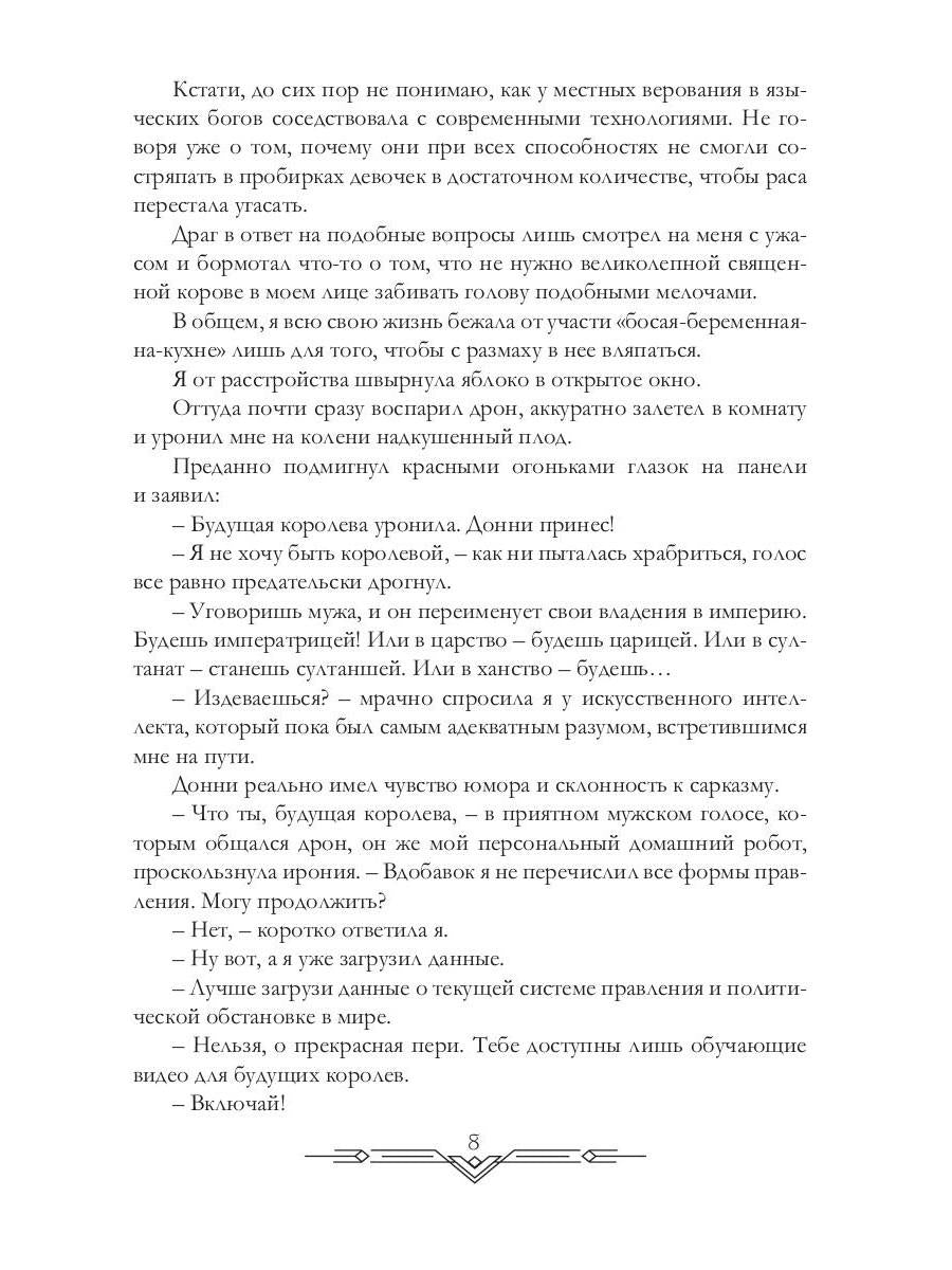 Рип.Черчень Счастливый брак по-космически